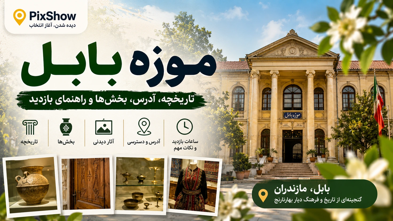 موزه بابل؛ تاریخچه، آدرس، بخش‌ها و راهنمای بازدید