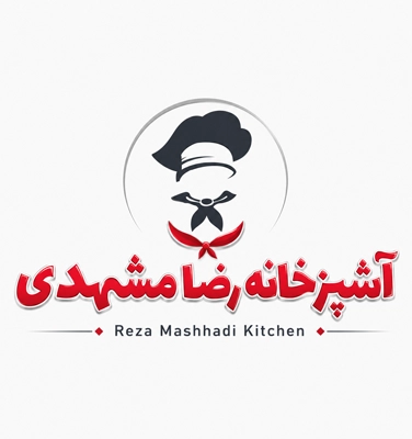 اشپزخانه رضا مشهدی