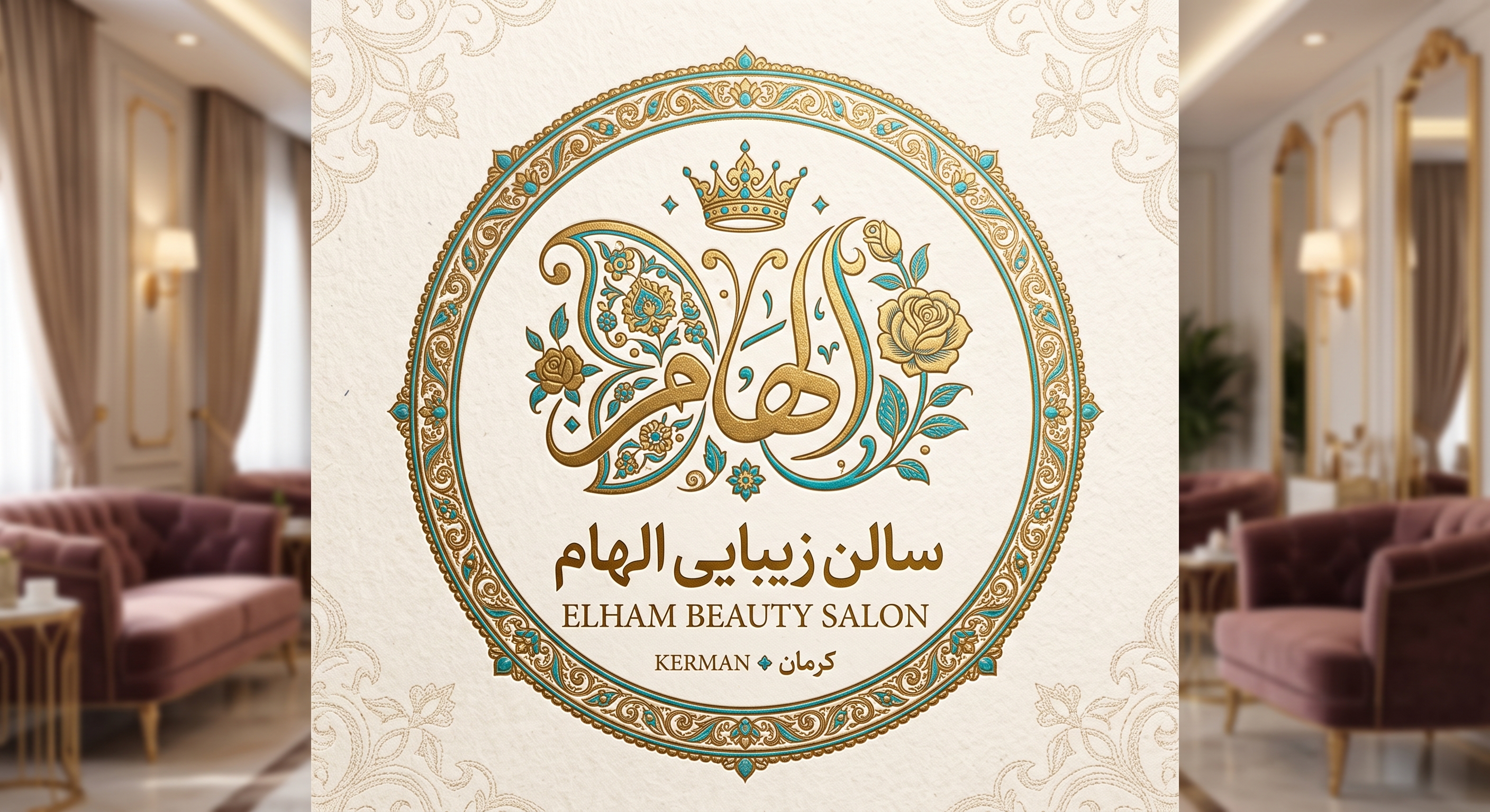 سالن زیبایی الهام