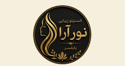 انستیتو زیبایی نورآرا