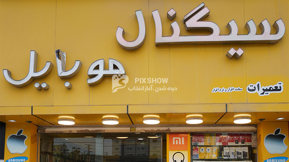 سیگنال موبایل