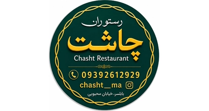 تهیه غذای چاشت