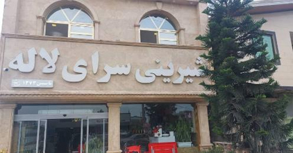شیرینی سرای لاله