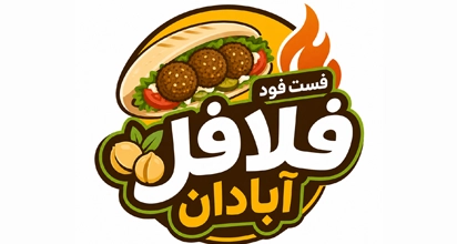 فست فود فلافل آبادان