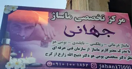 مرکز تخصصی ماساژ جهانی