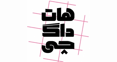 فست فود هات داگچی