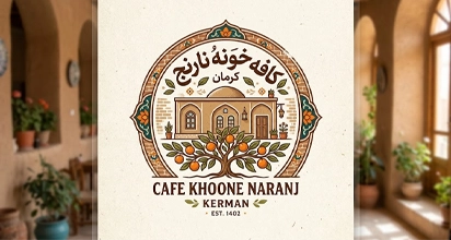 کافه خونه نارنج
