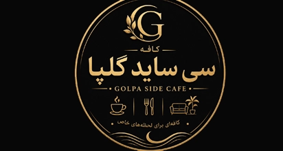 کافه سی ساید گلپا