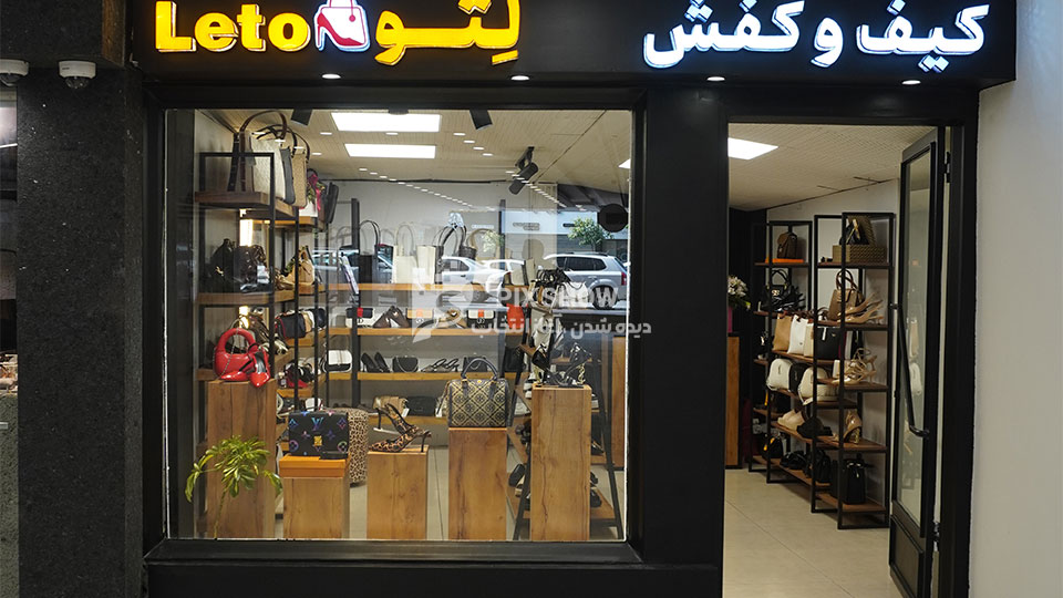 فروشگاه کیف و کفش لتو