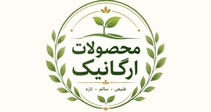 محصولات ارگانیک