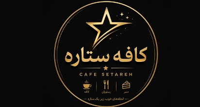 کافه ستاره