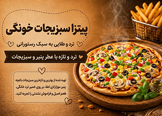 پیتزا سبزیجات خونگی؛ سبک خوش‌رنگ و حسابی خوش‌خوراک  