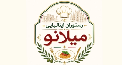 رستوران ایتالیایی میلانو