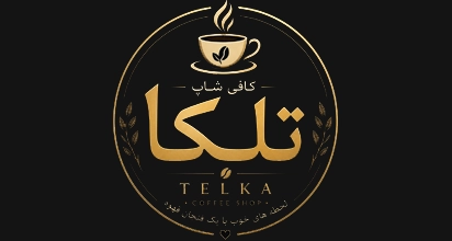 کافی شاپ تلکا