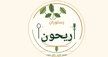 رستوران ریحون 