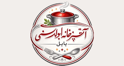 آشپزخانه ابوالحسنی
