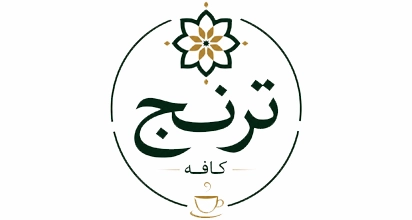 کافه ترنج