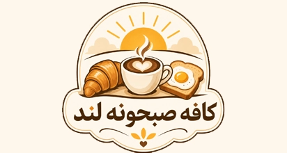 کافه صبحونه لند