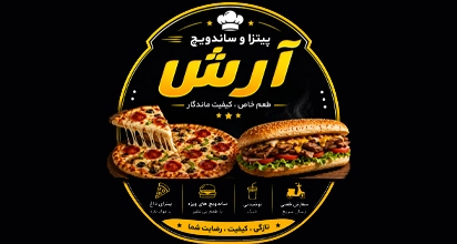 پیتزا و ساندویچ آرش