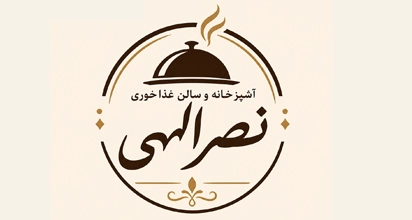 آشپزخانه و سالن غذا خوری نصرالهی