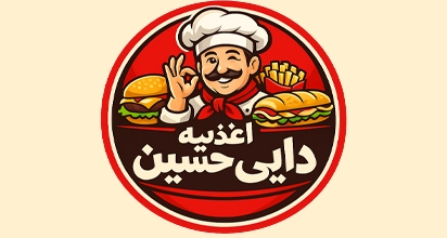 اغذیه دایی حسین