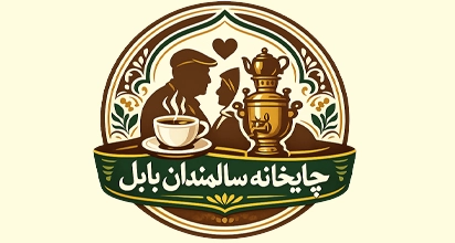چایخانه سالمندان