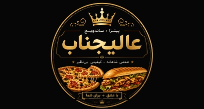 پیتزا ساندویچ عالیجناب