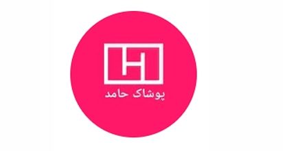 فروشگاه پوشاک حامد