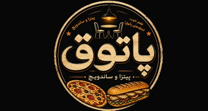 پیتزا و ساندویچ پاتوق