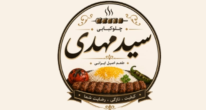چلوکبابی سید مهدی