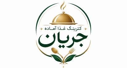 کترینگ غذا آماده جریان