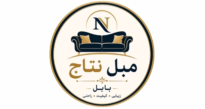 مبل نتاج