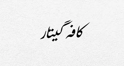 کافه گیتار 