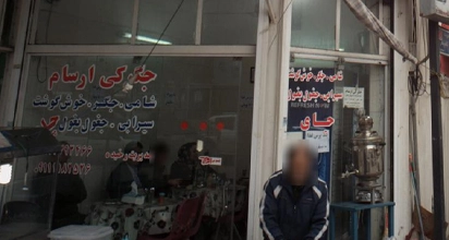جگرکی ارسام