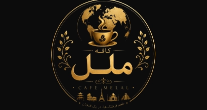 کافه ملل