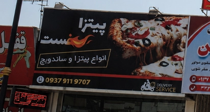پیتزا فست