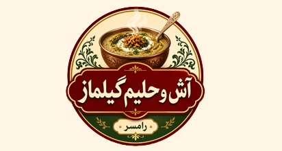آش و حلیم گیلماز