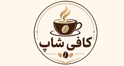 کافی شاپ