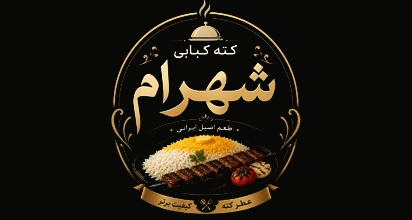 کته کبابی شهرام