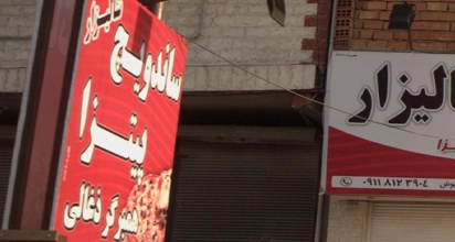 ساندویچی شالیزار