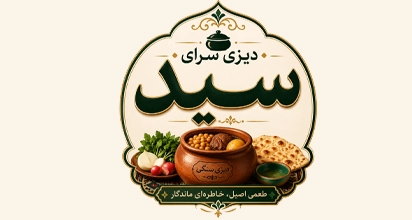 دیزی سرای سید