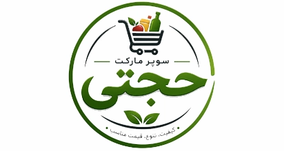 سوپر مارکت حجتی