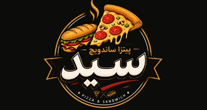 پیتزا ساندویچ سید