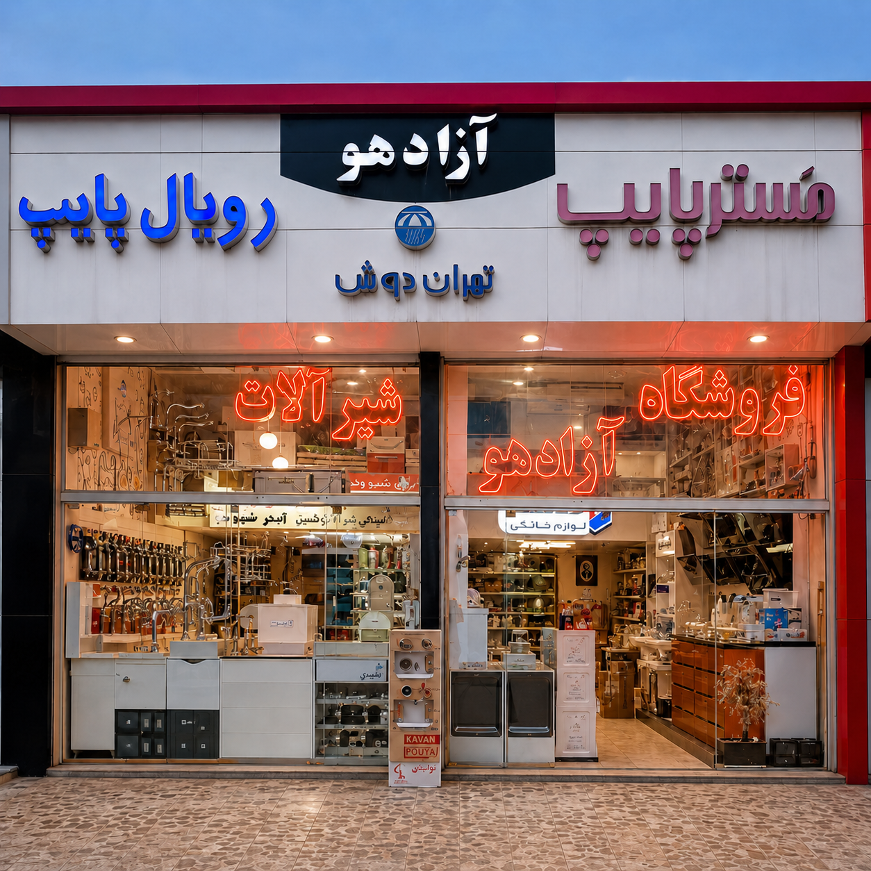 مسترپایپ