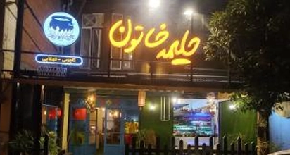 کافه رستوران سنتی حلیمه خاتون 
