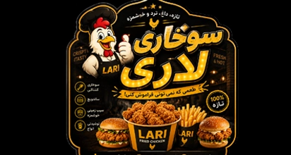 سوخاری لاری