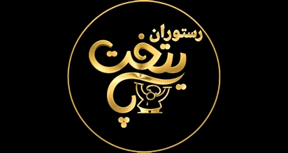 رستوران غذاخوری پایتخت