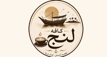 کافه لنج